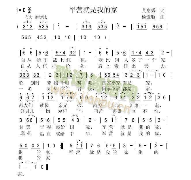 军营就是我的家