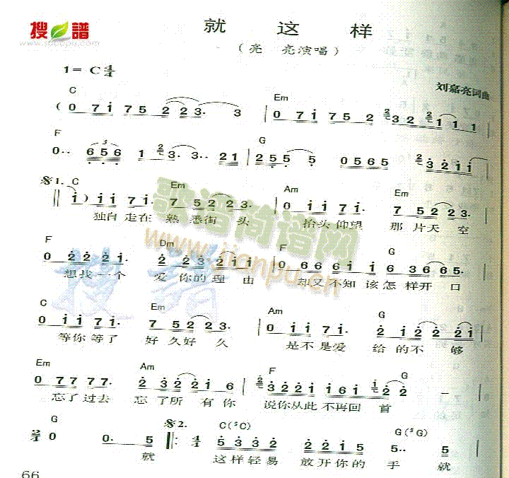 就这样