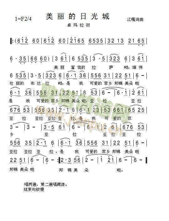 美丽的日光城