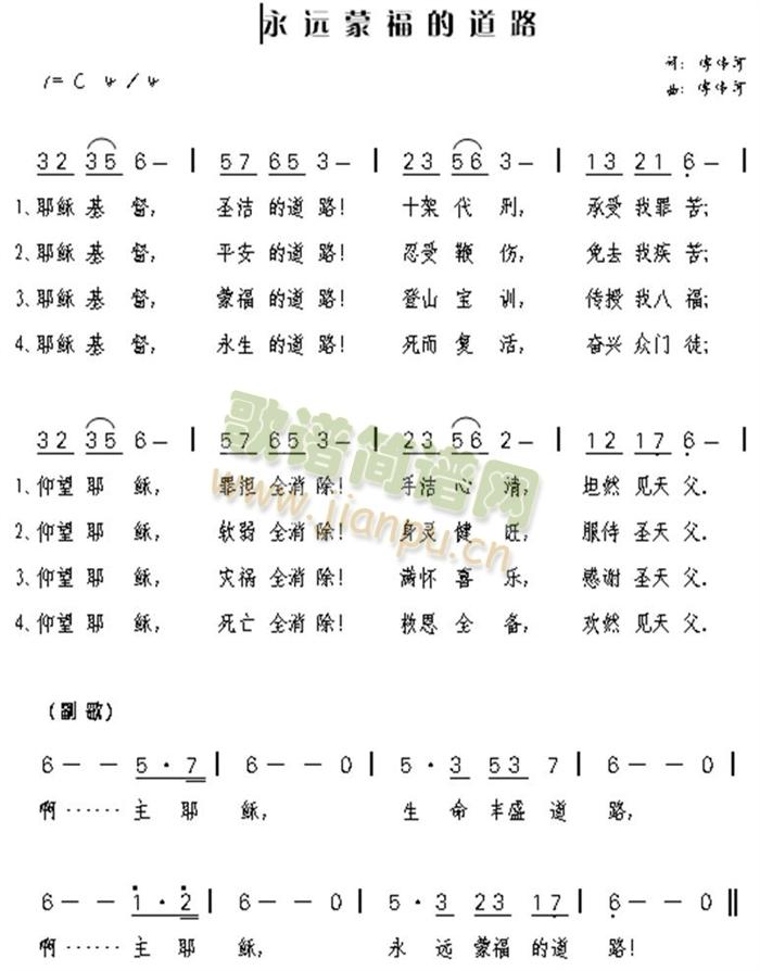 永远蒙福的道路