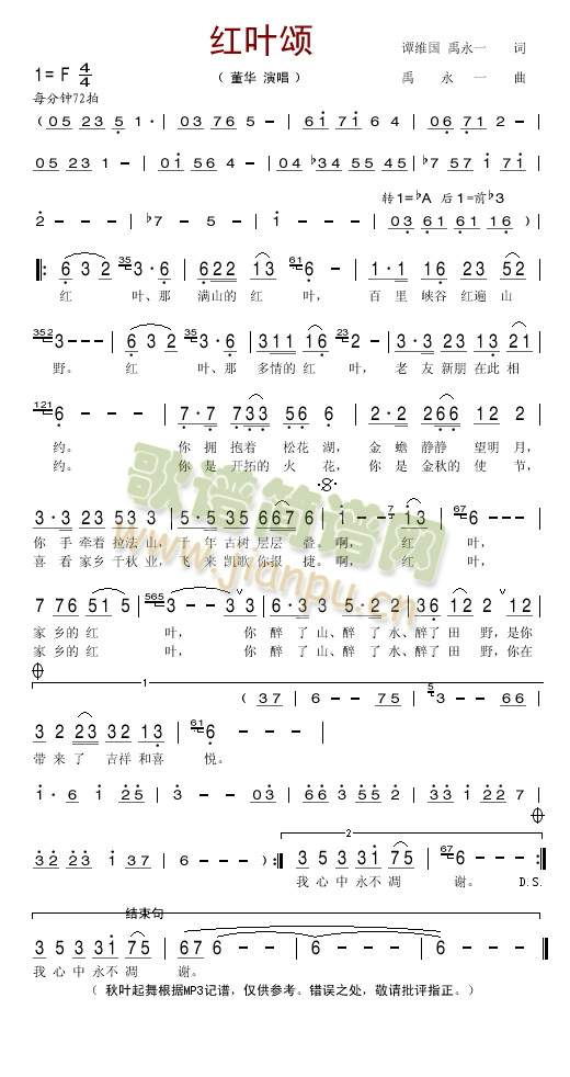 红叶颂