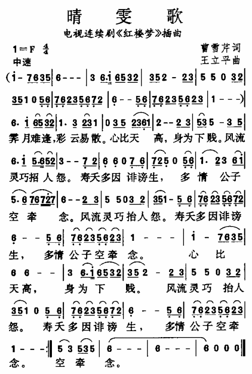 红楼梦曲集