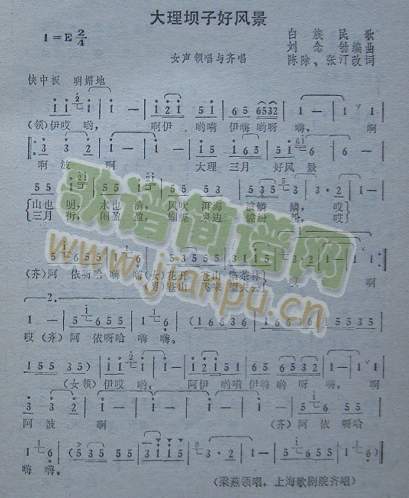 大理坝子好风景（白族民歌）