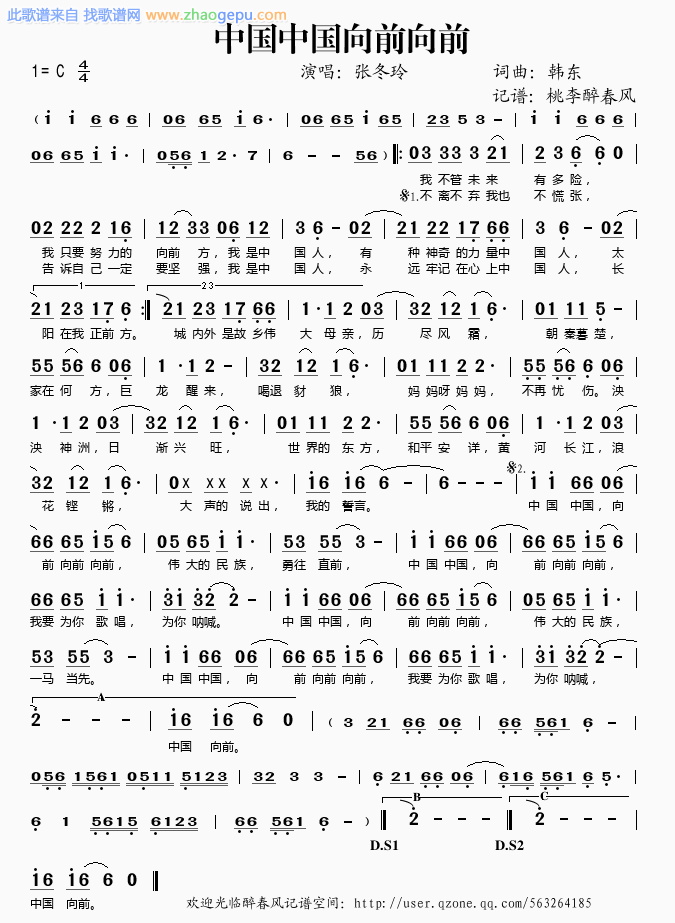 中国中国向前向前