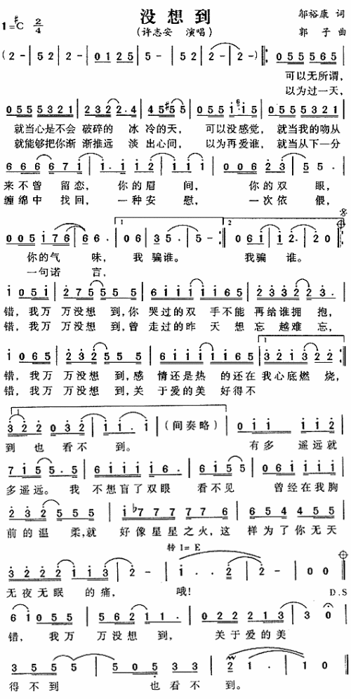 没想到