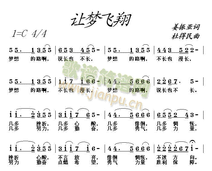 让梦飞翔(通俗)