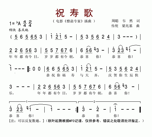 祝寿歌(整蛊专家插曲)