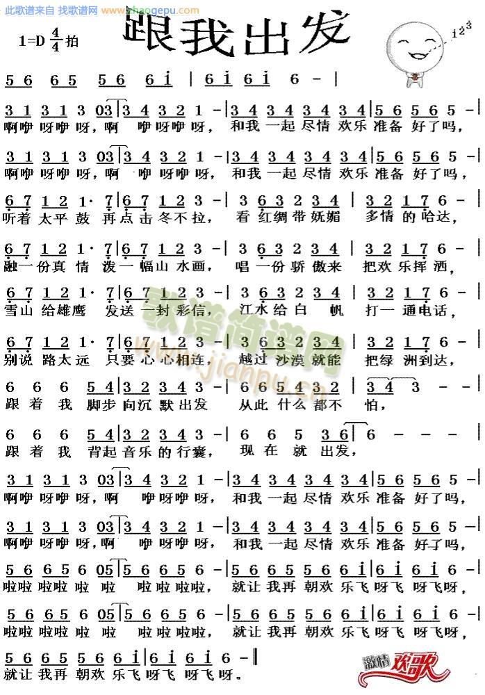 跟我出发
