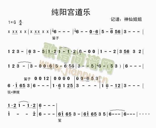 纯阳宫道乐