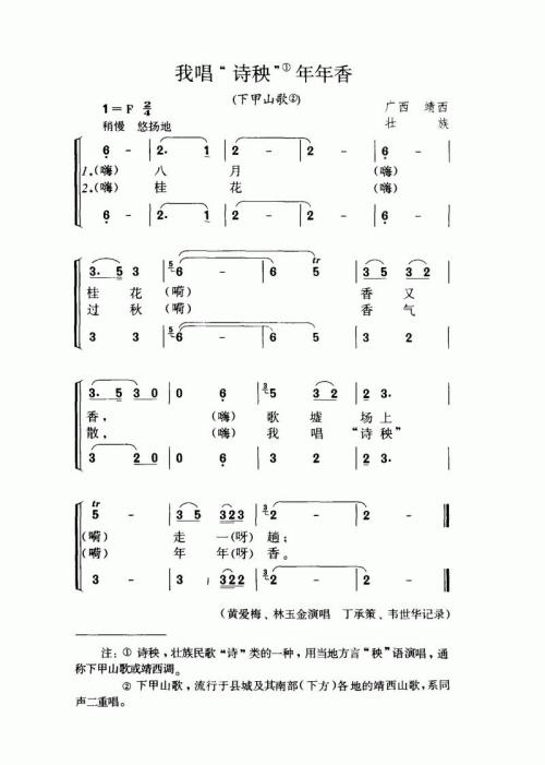 我唱“诗秧”年年香（下甲山歌）