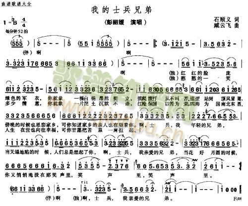 我的士兵兄弟－－可听