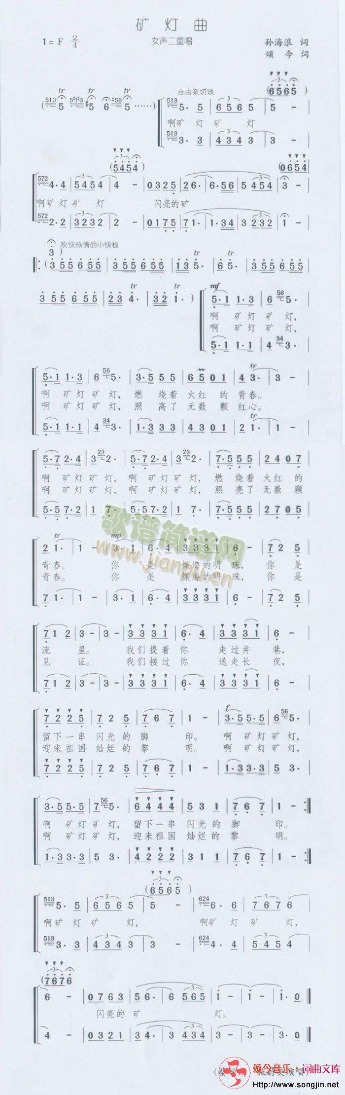 矿灯曲