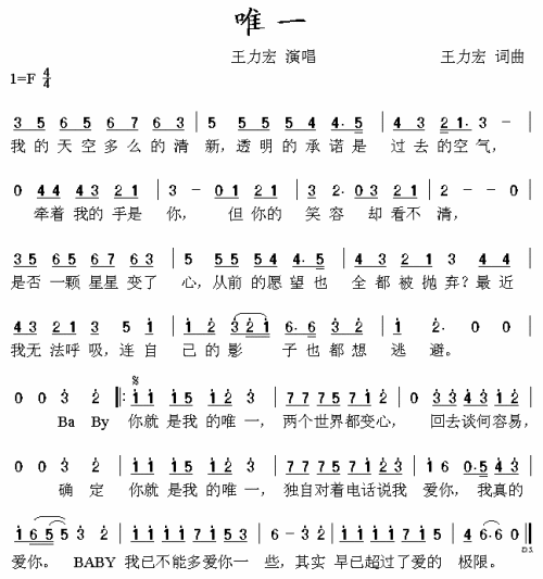 唯一