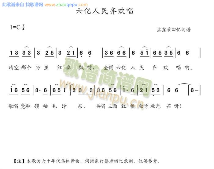 六亿人民齐欢唱
