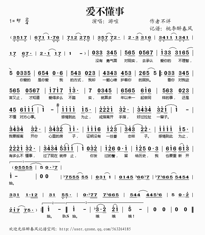 爱不懂事