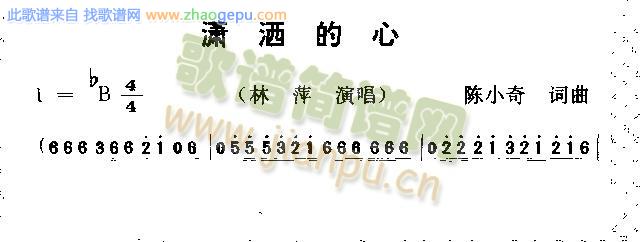 潇洒的心