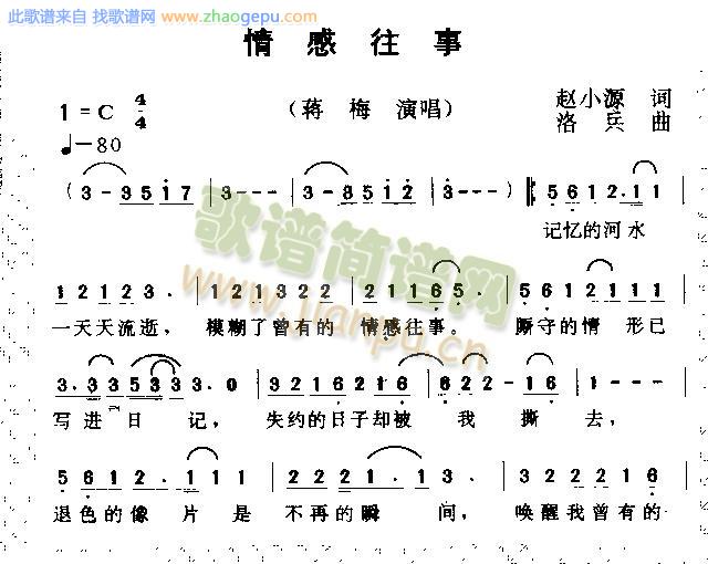 情感往事