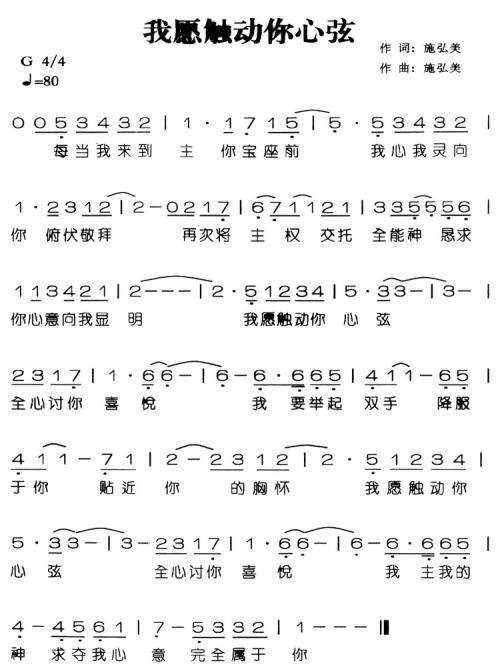 我愿触动你心铉
