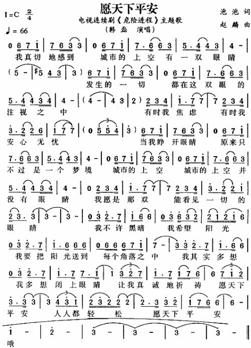 愿天下平安（危险进程主题歌）