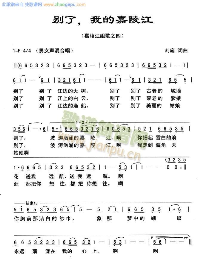 嘉陵江组歌4-6