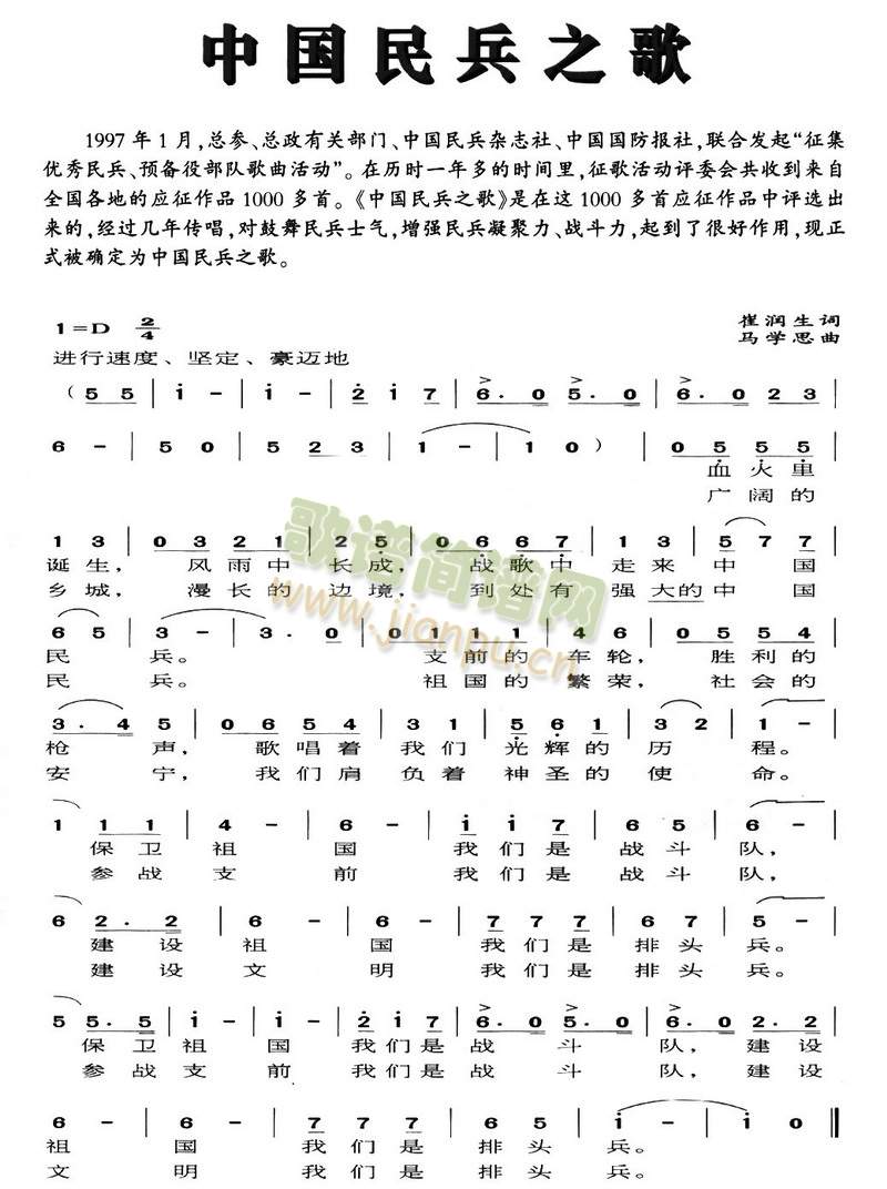 中国民兵之歌