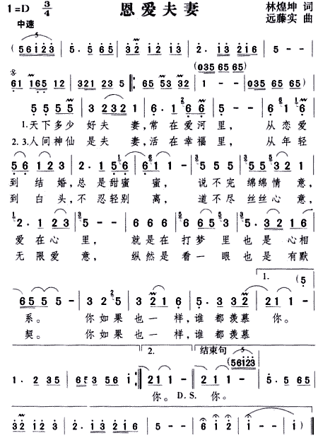 恩爱夫妻