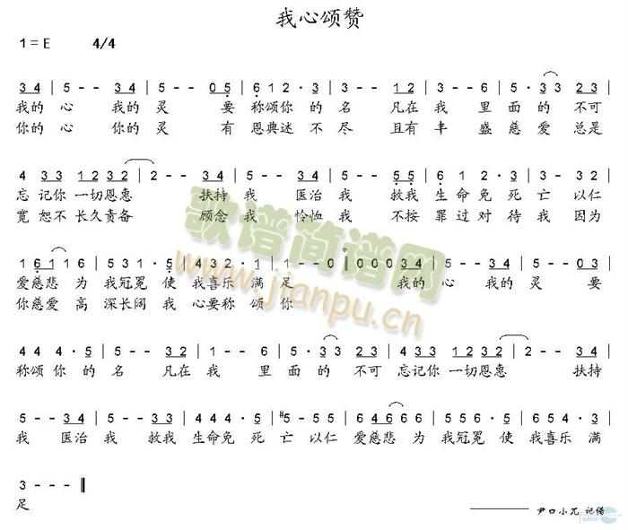 我心颂赞