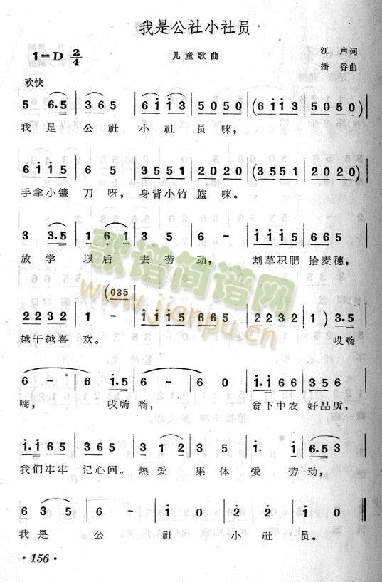我是公社小社员(六.七年代儿歌)