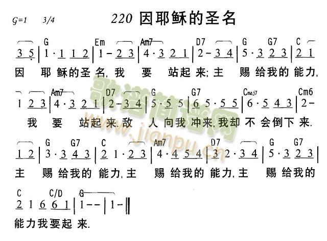 因耶稣的圣名