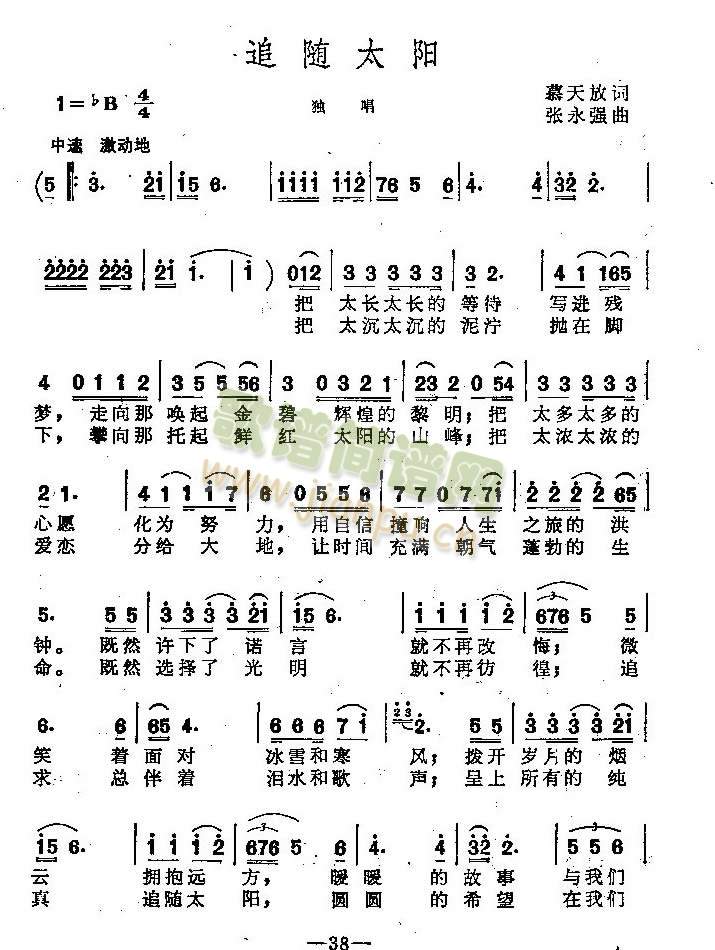 追随太阳（男声独唱）