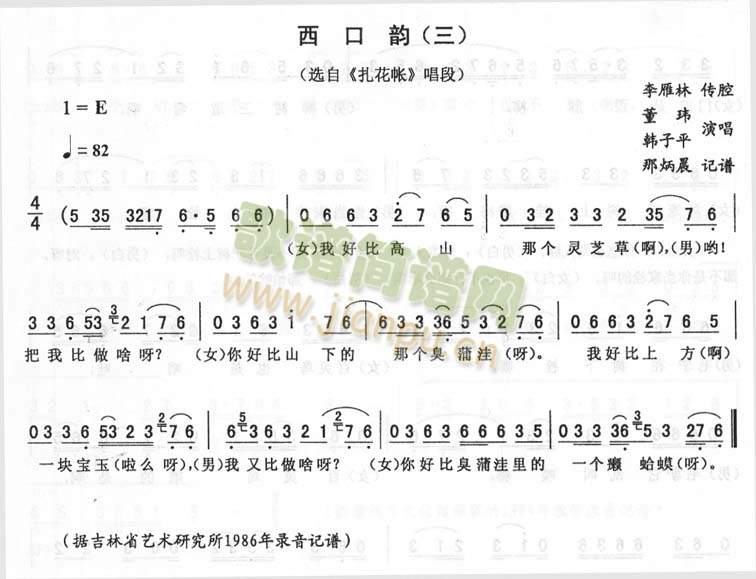 西口韵(三)_二人转