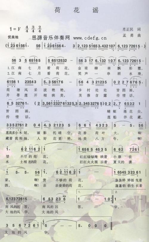荷花谣