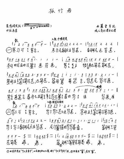 孤竹君