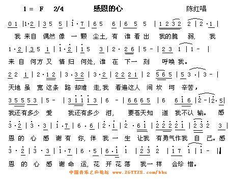 感恩的心