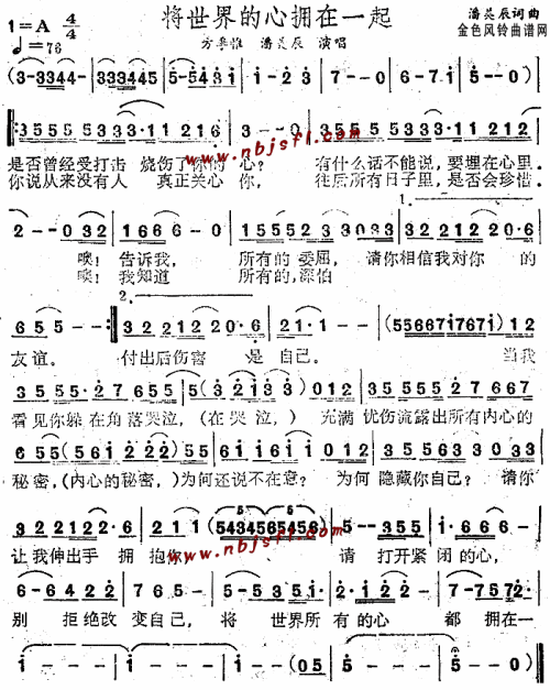 将世界的心拥在一起