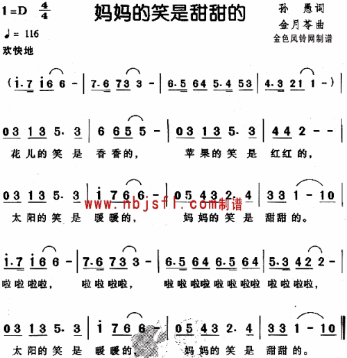 妈妈的笑是甜甜的(儿童歌)