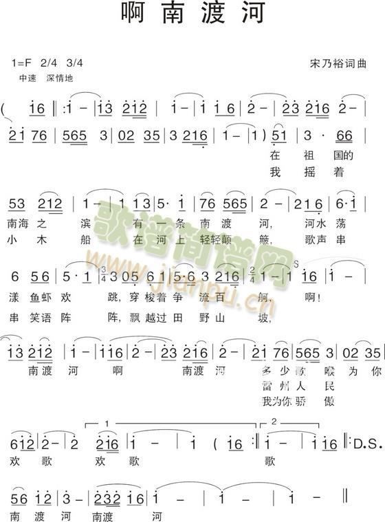 啊南渡河