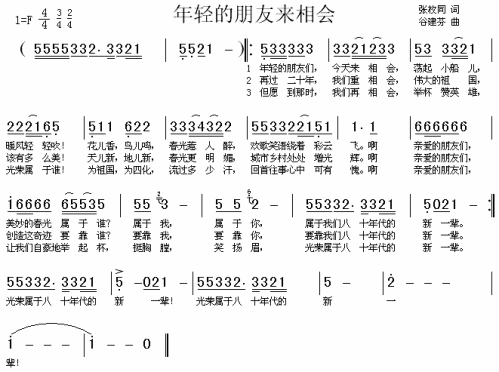年轻的朋友来相会