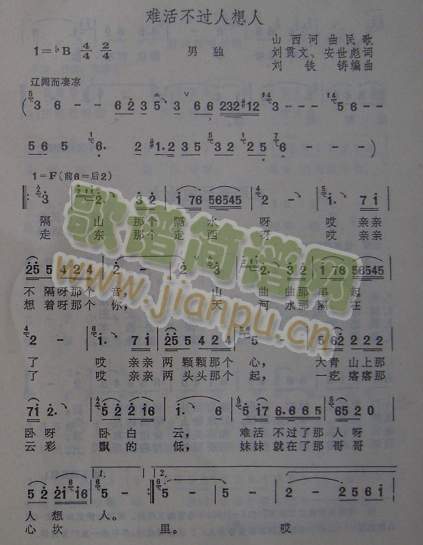 难活不过人想人（山西河曲民歌）