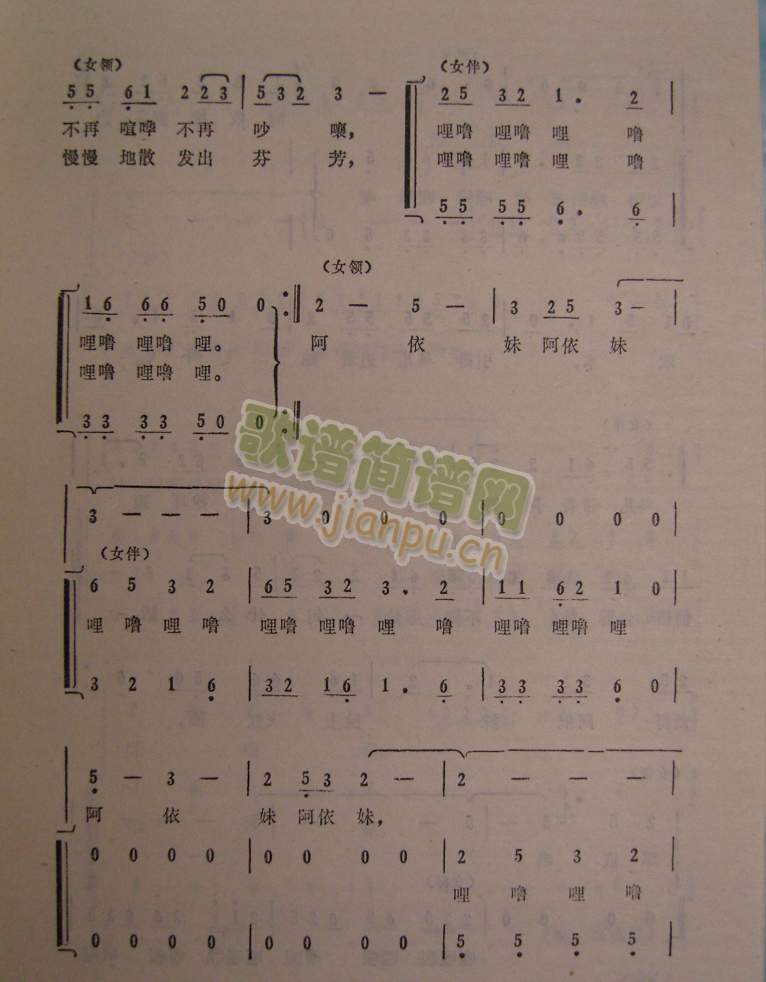 阿依妹