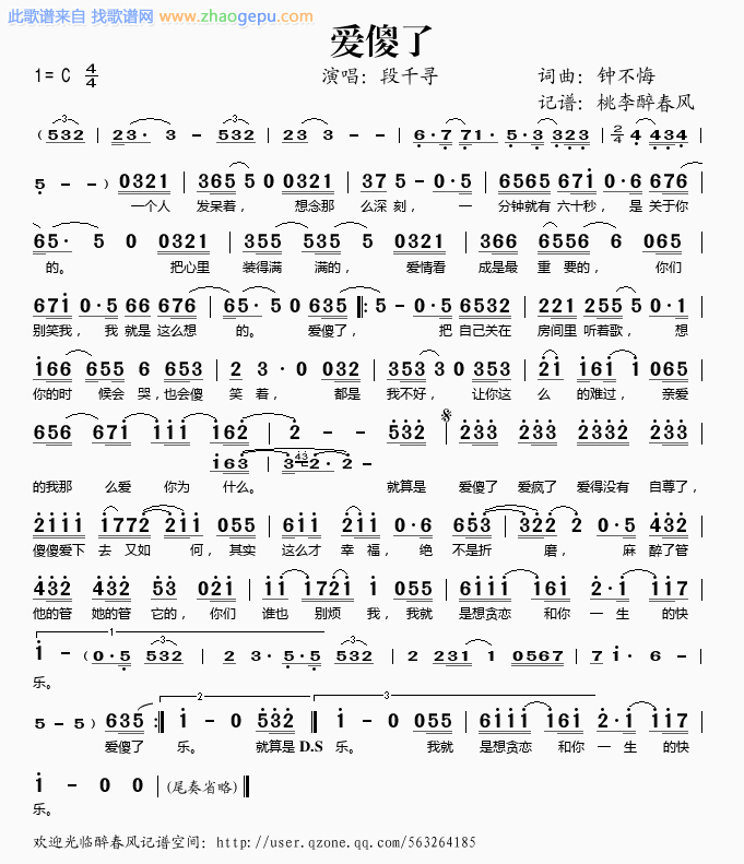 爱傻了