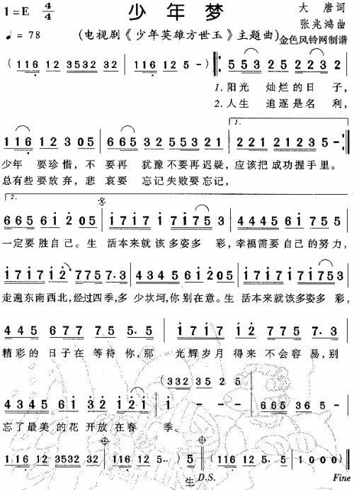 少年梦（少年英雄方世玉主题曲）