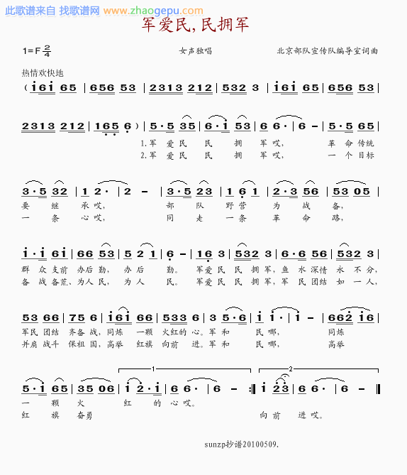 军爱民,民拥军