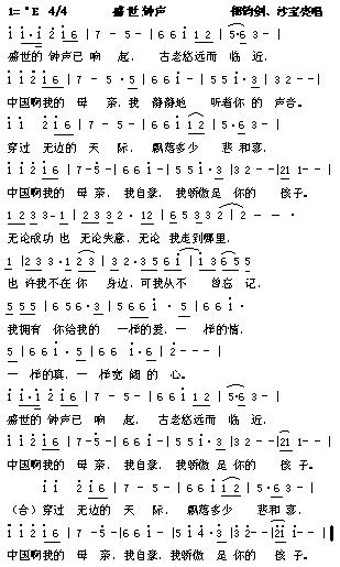 盛世钟声