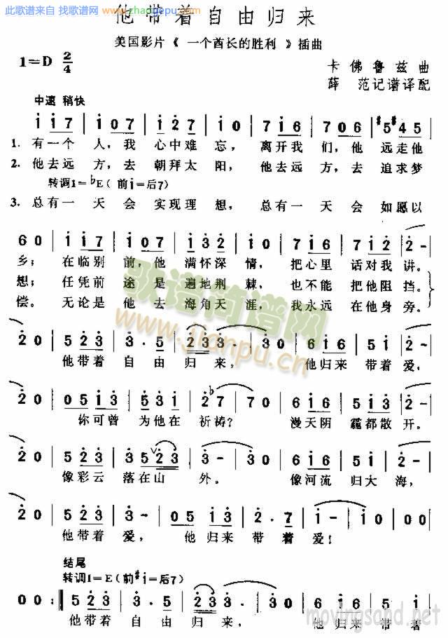 他带着自由归来