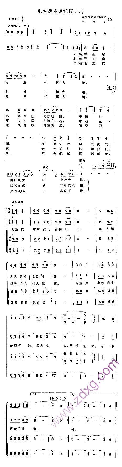 毛主席走遍祖国大地---可听