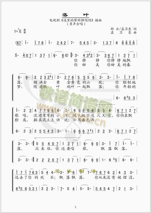 落叶(合唱)