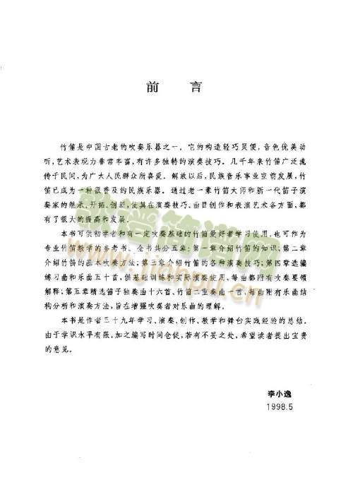 笛子基本教程（封面.前言)
