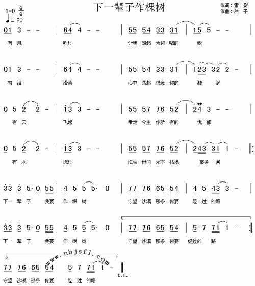 下一辈子作棵树