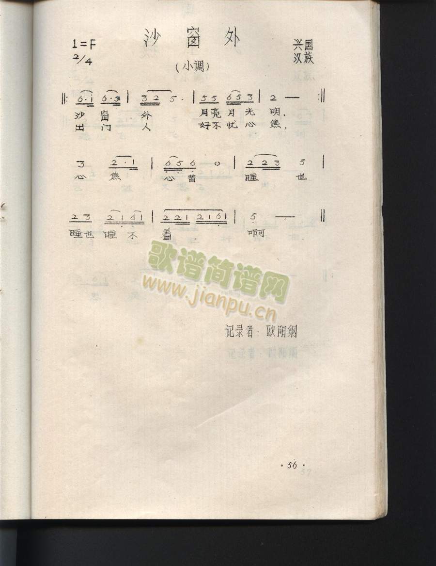 沙窗外（江西兴国山歌）